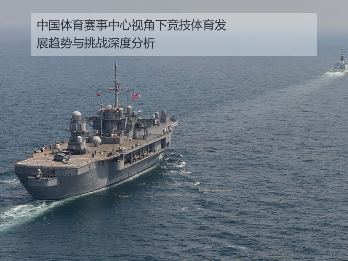 中国体育赛事中心视角下竞技体育发展趋势与挑战深度分析